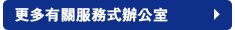 btn_service_office