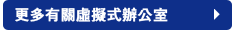 btn_virtual_office